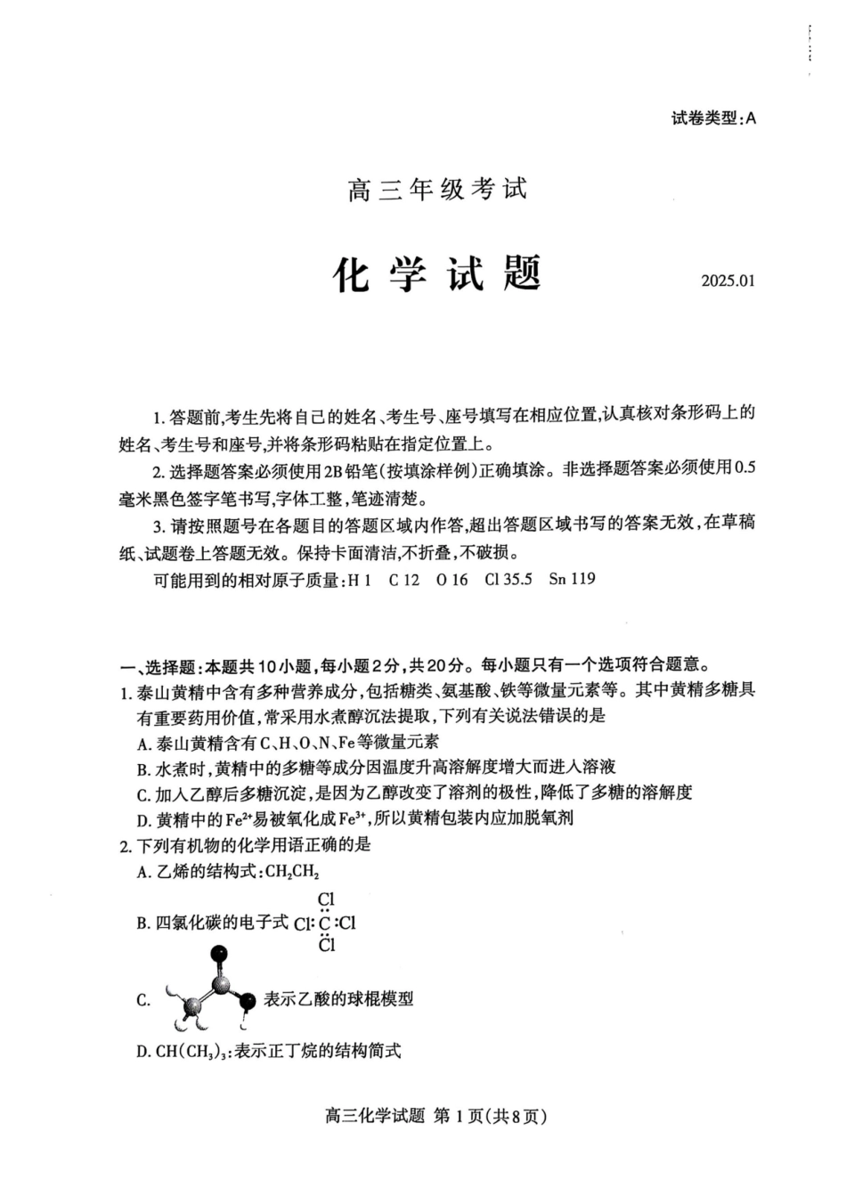 山东省泰安市2024-2025学年高三上学期1月期末化学+答案.pdf_第1页