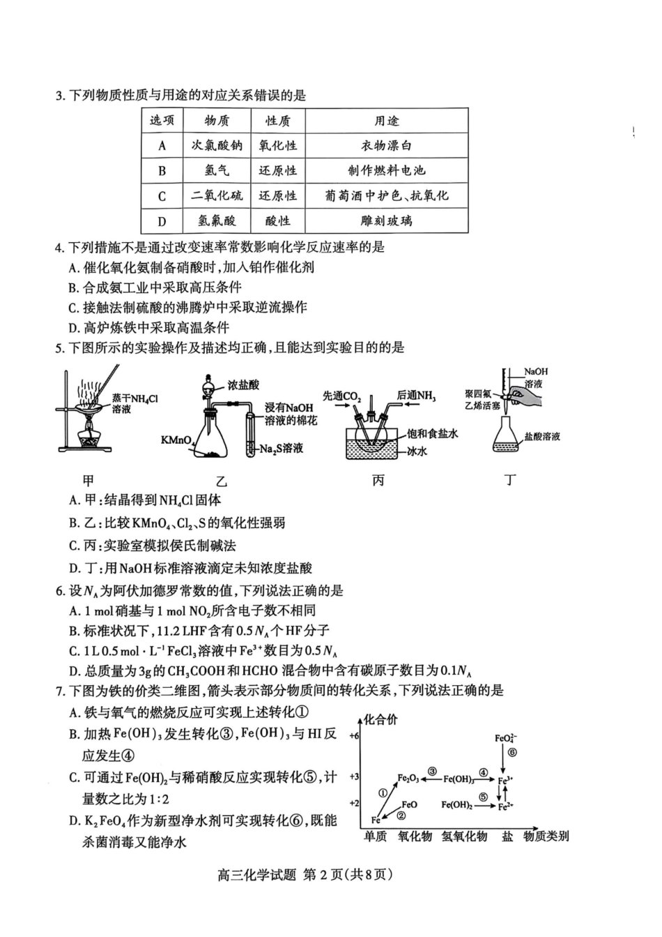 山东省泰安市2024-2025学年高三上学期1月期末化学+答案.pdf_第2页