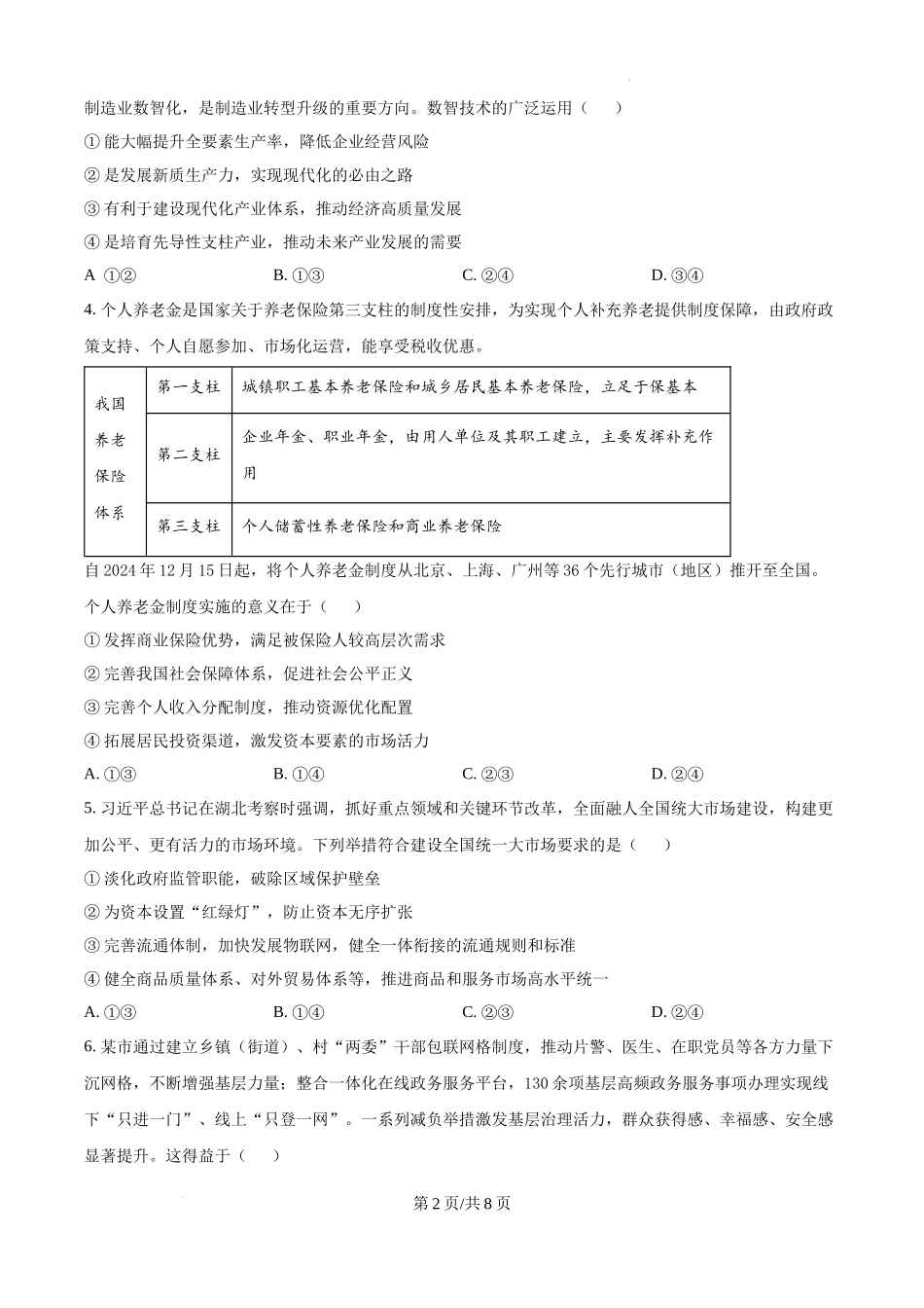 山东省泰安市2024-2025学年高三上学期1月期末考试政治试题（A卷）（原卷版）.docx_第2页