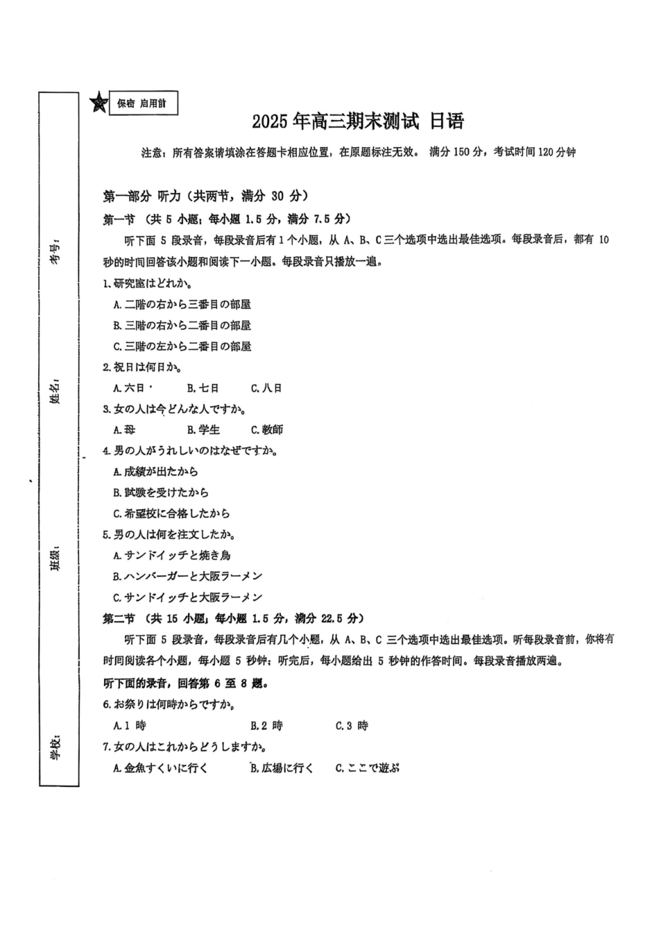 山东省泰安市2024-2025学年高三上学期1月期末日语.pdf_第1页