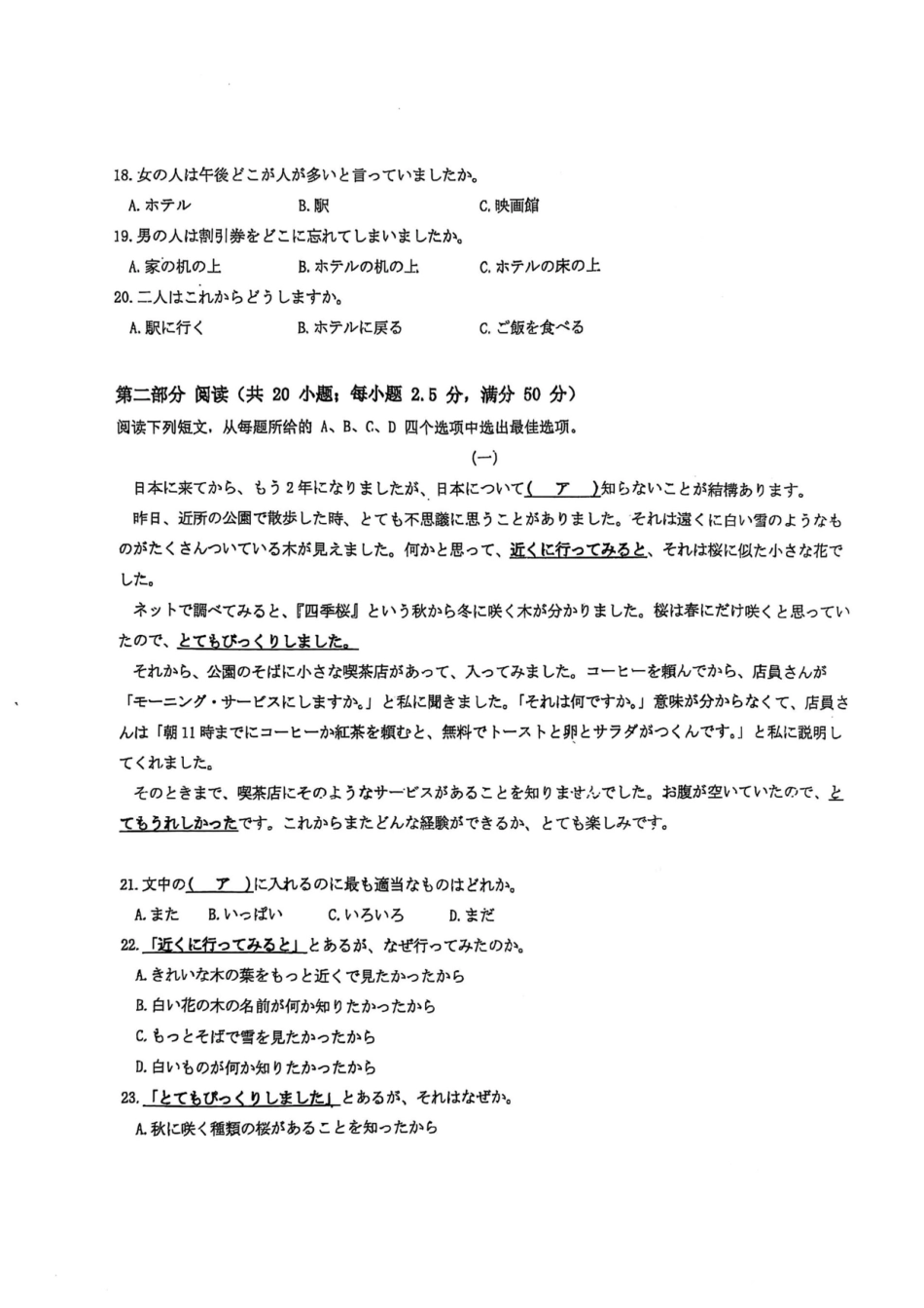 山东省泰安市2024-2025学年高三上学期1月期末日语.pdf_第3页