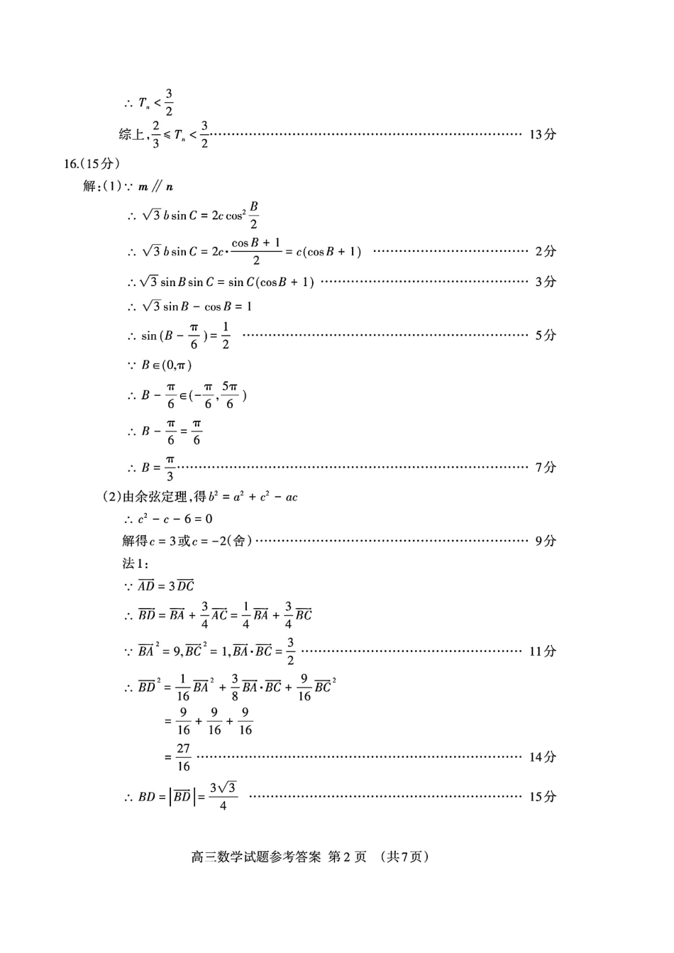 山东省泰安市2024-2025学年高三上学期1月期末数学答案.pdf_第2页