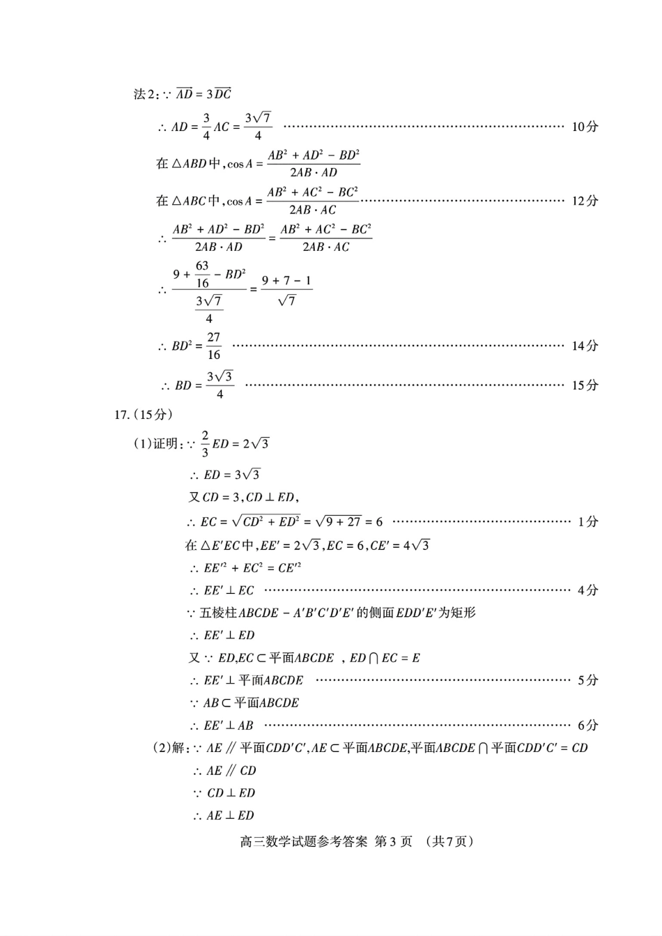 山东省泰安市2024-2025学年高三上学期1月期末数学答案.pdf_第3页