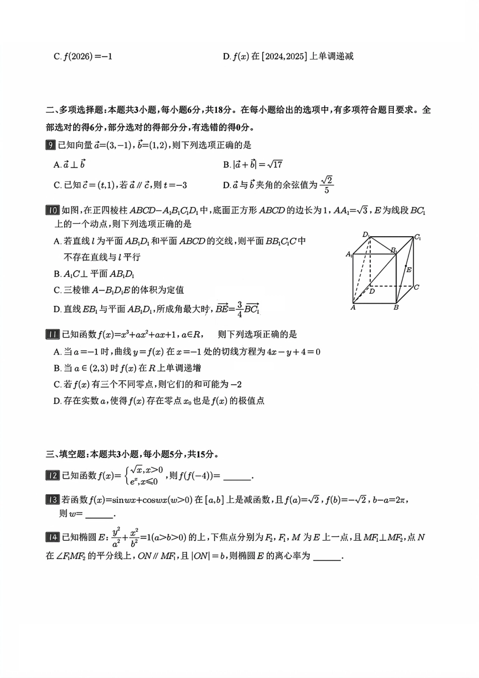 山东省泰安市2024-2025学年高三上学期1月期末数学试题.pdf_第2页