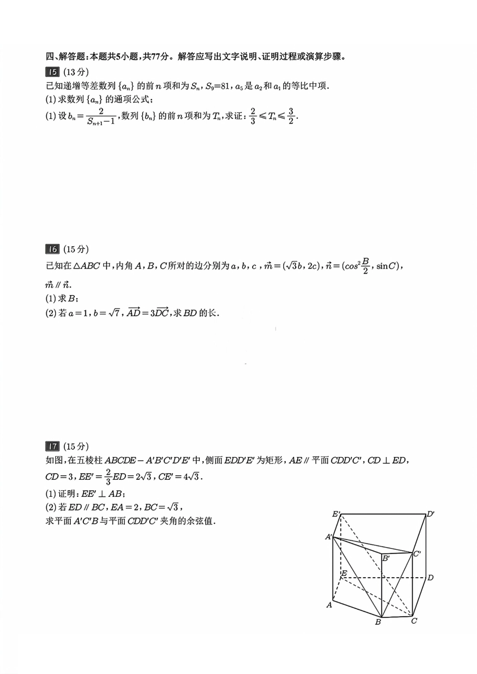 山东省泰安市2024-2025学年高三上学期1月期末数学试题.pdf_第3页