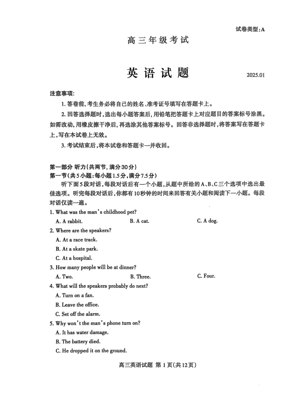 山东省泰安市2024-2025学年高三上学期1月期末英语试题.pdf_第1页