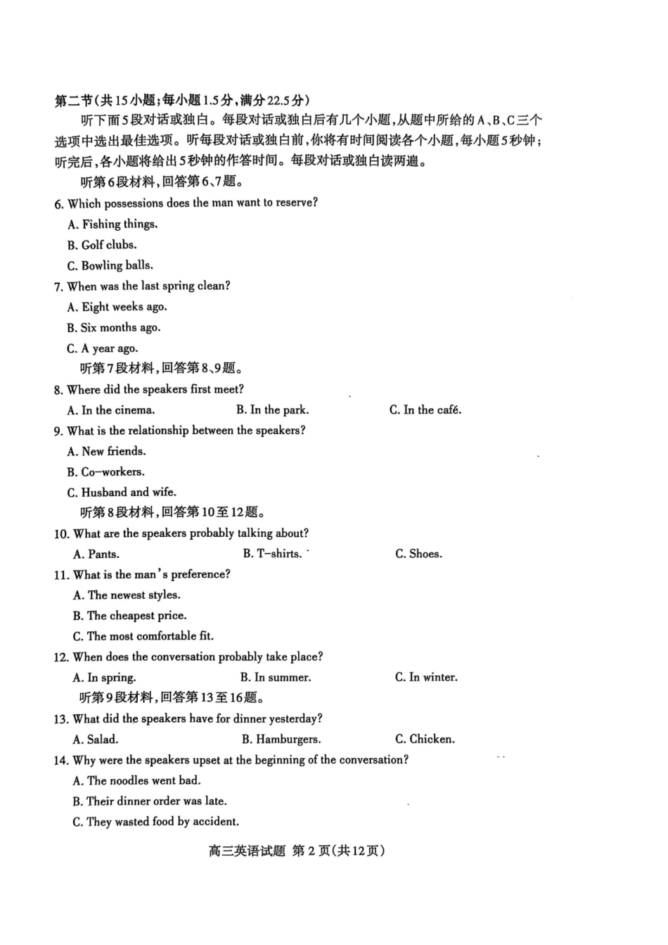 山东省泰安市2024-2025学年高三上学期1月期末英语试题.pdf_第2页