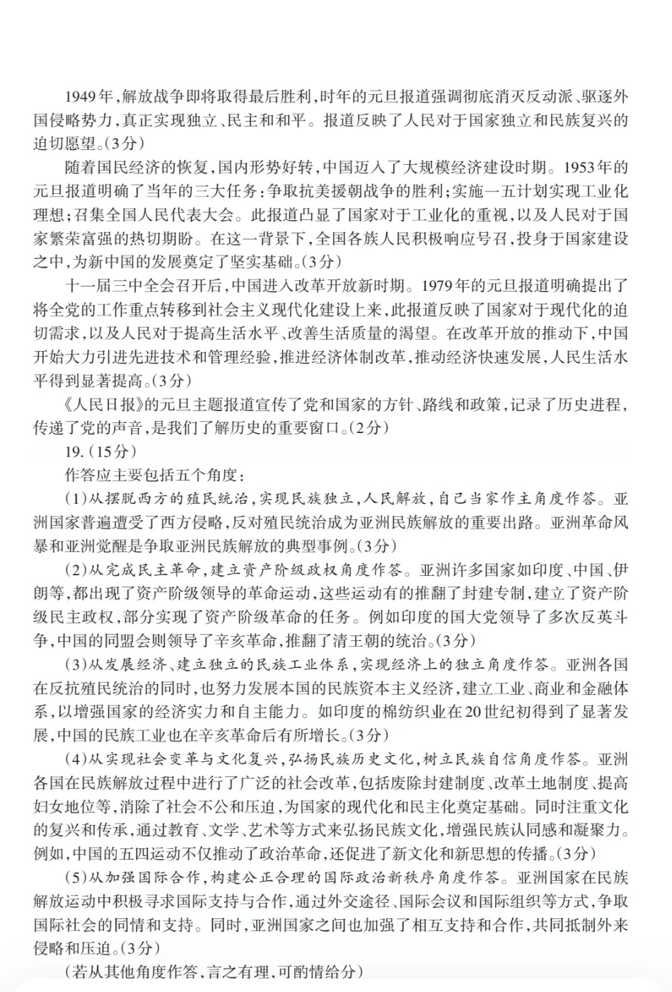 山东省泰安市2024-2025学年高三上学期期末考试历史答案.pdf_第2页