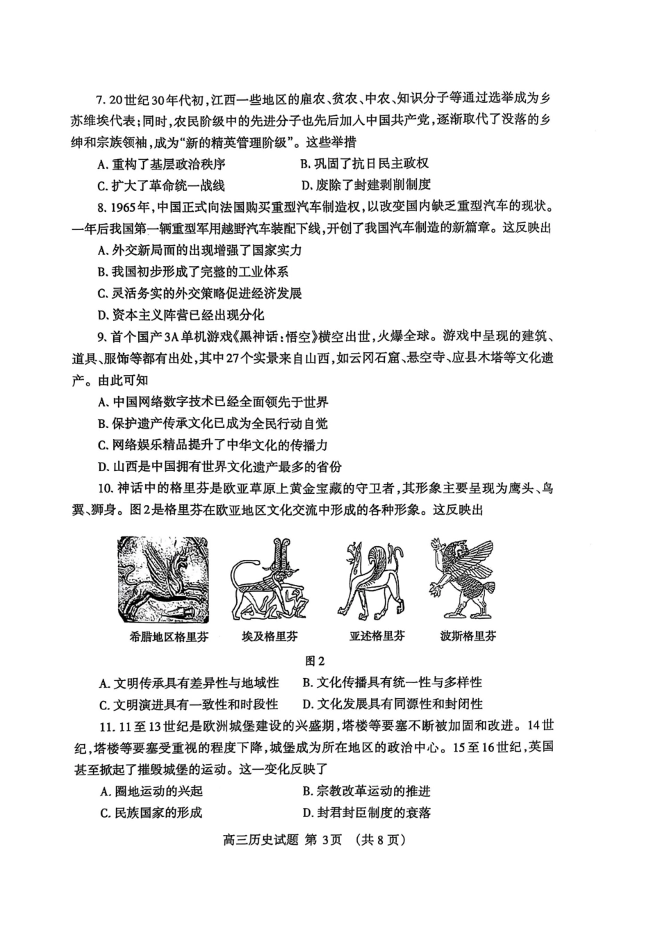 山东省泰安市2024-2025学年高三上学期期末考试历史试题.pdf_第3页