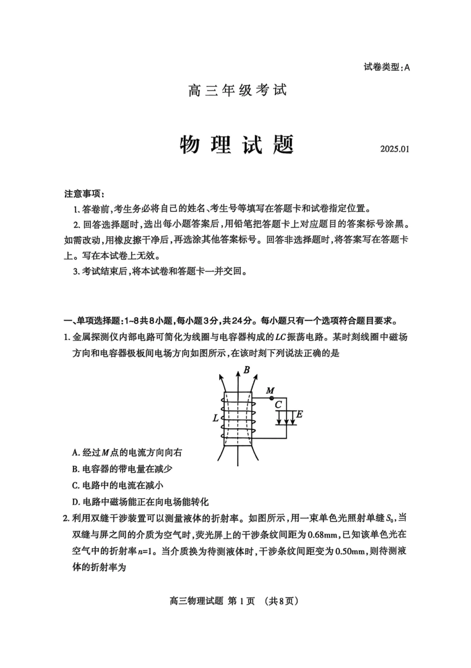 山东省泰安市2024-2025学年高三上学期期末考试物理试题+答案.pdf_第1页