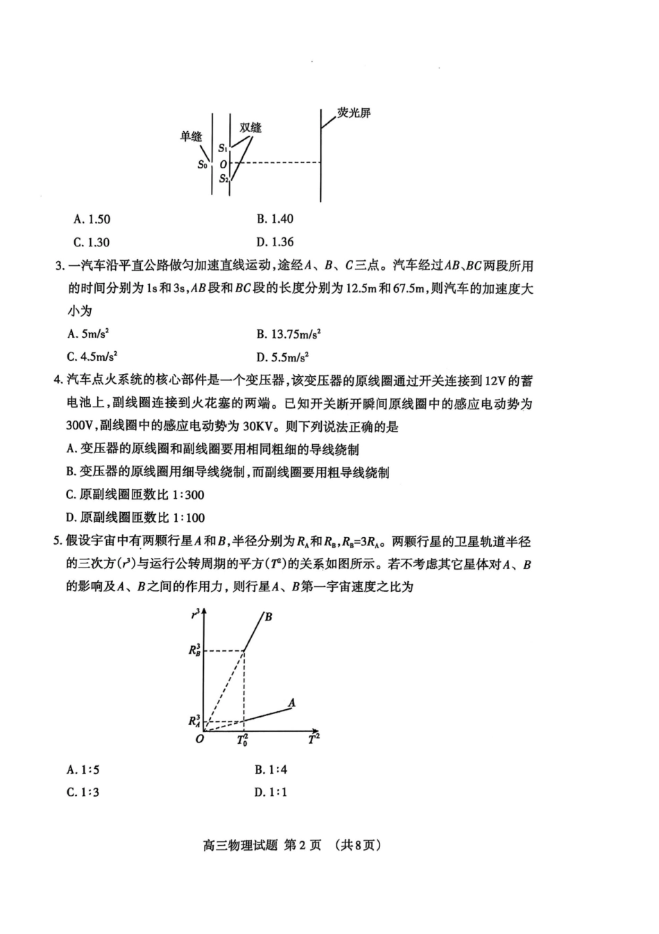 山东省泰安市2024-2025学年高三上学期期末考试物理试题+答案.pdf_第2页