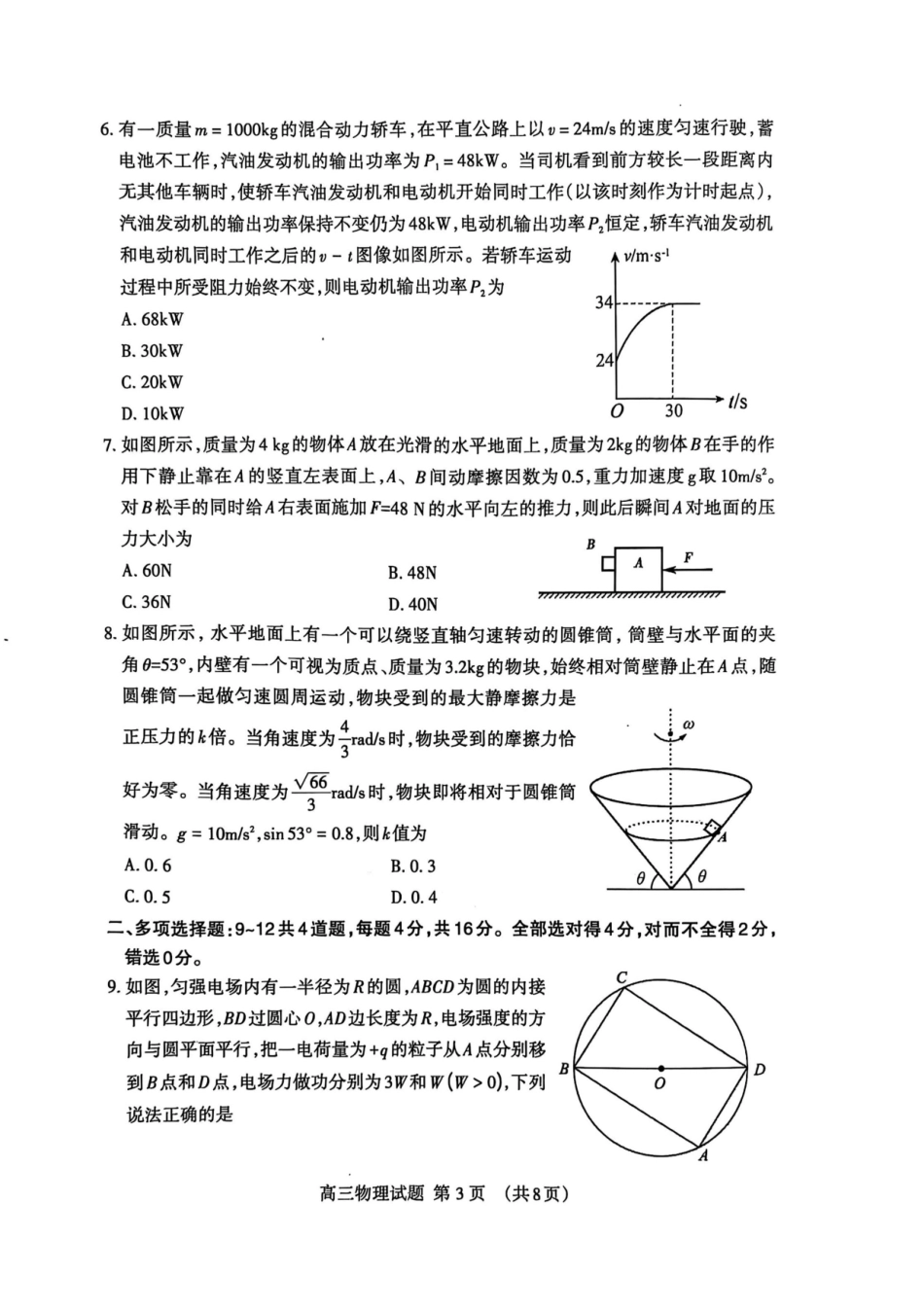 山东省泰安市2024-2025学年高三上学期期末考试物理试题+答案.pdf_第3页