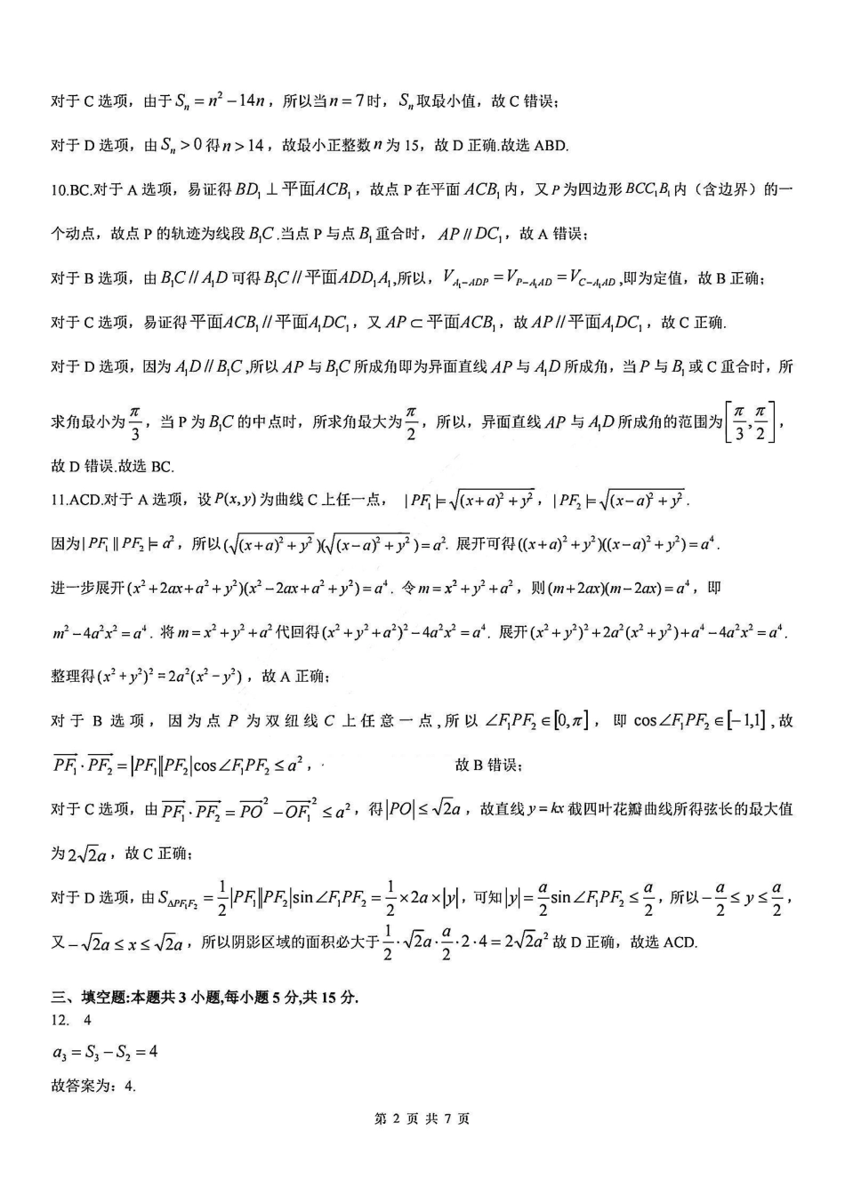 山西省吕梁市2024-2025学年高三上学期期末调研考试数学答案.pdf_第2页
