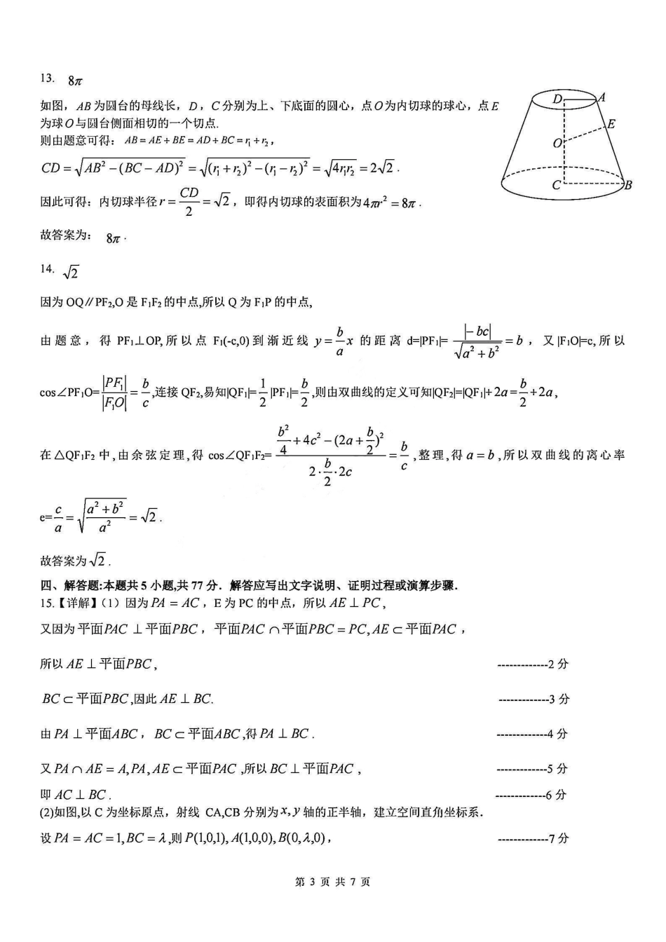 山西省吕梁市2024-2025学年高三上学期期末调研考试数学答案.pdf_第3页
