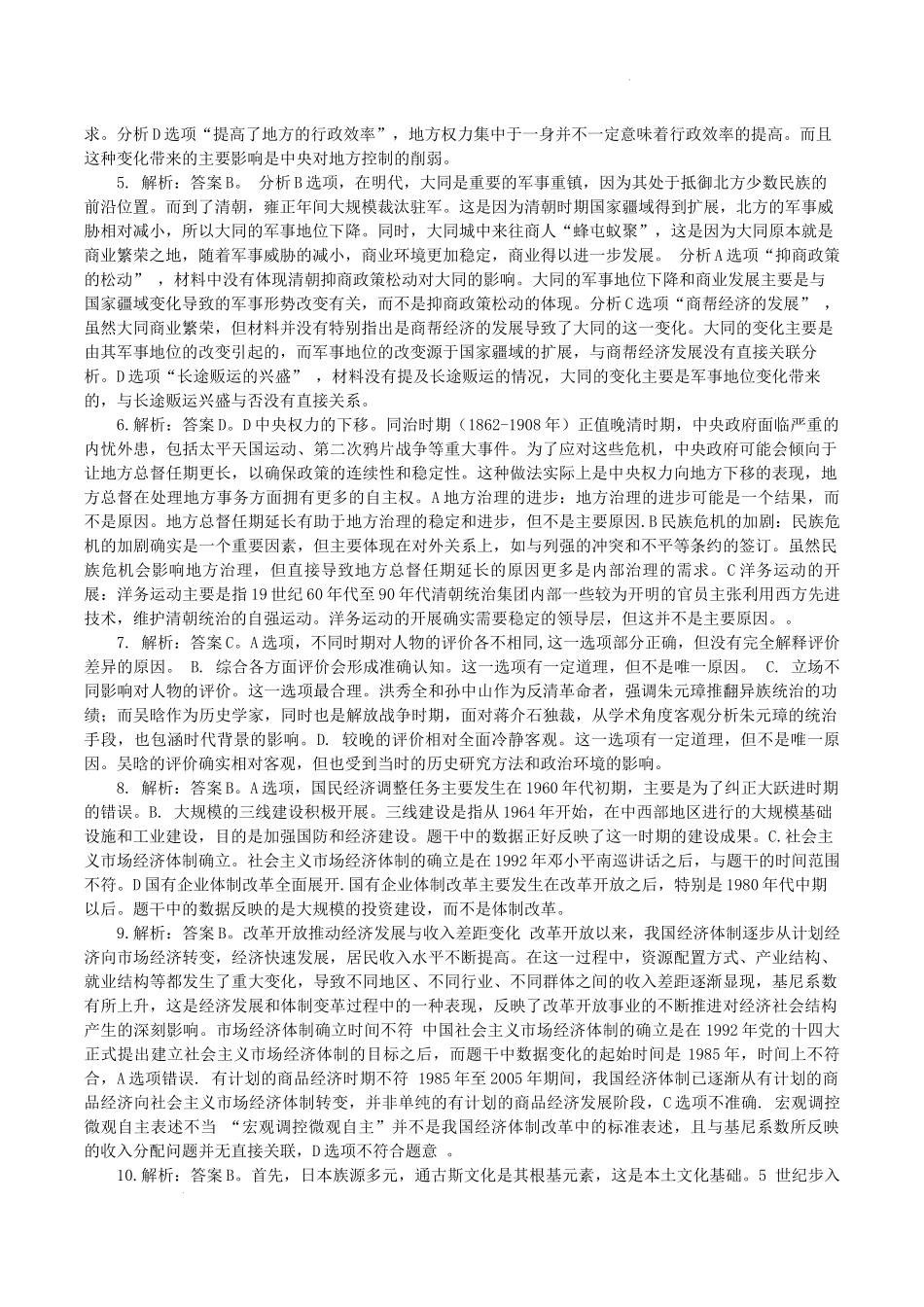 山西省吕梁市2024-2025学年高三上学期期末考试历史答案.docx_第2页