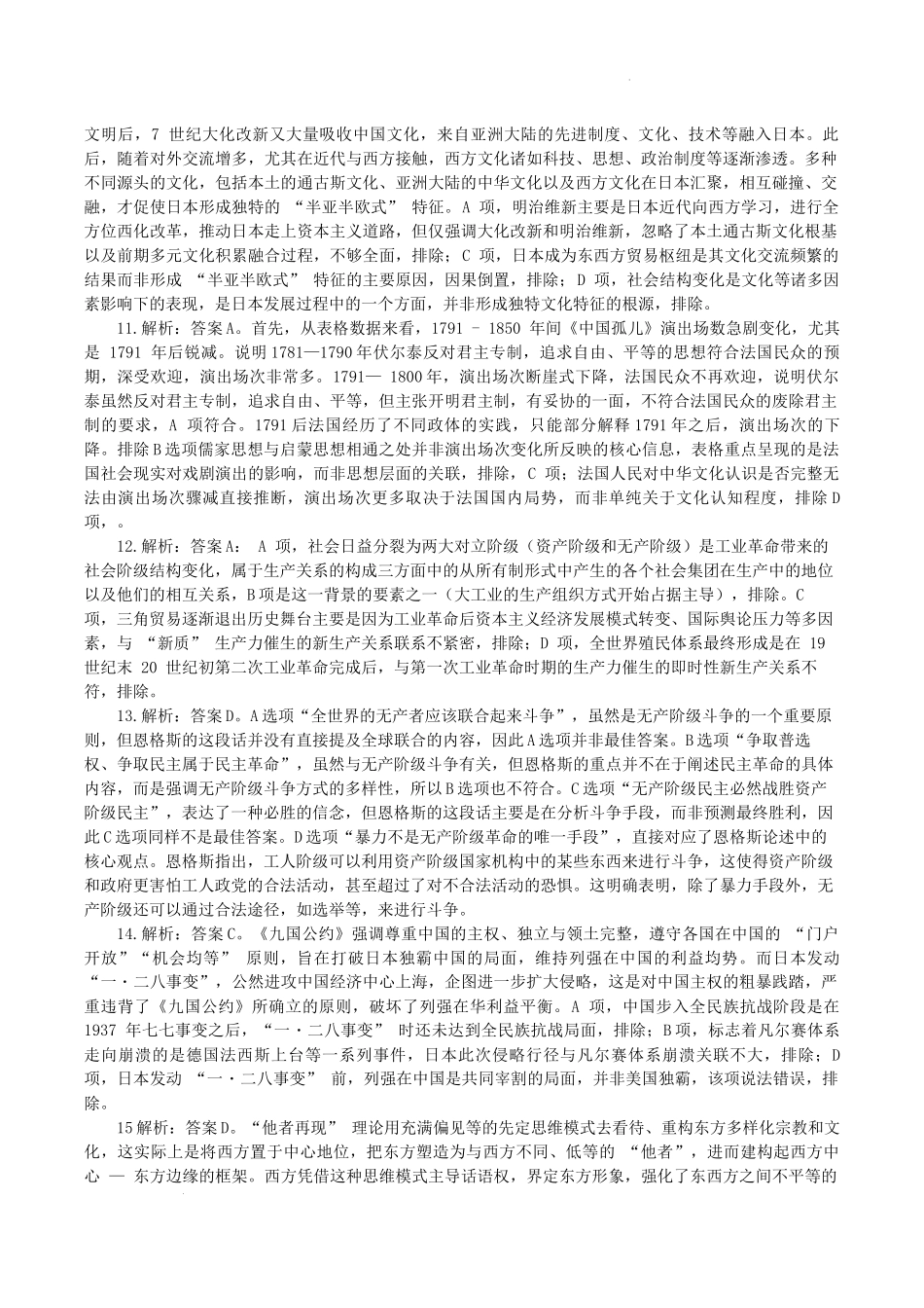 山西省吕梁市2024-2025学年高三上学期期末考试历史答案.docx_第3页