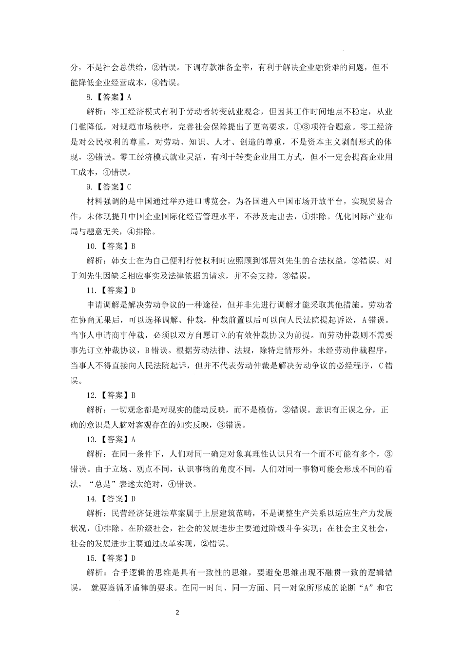 山西省吕梁市2024-2025学年高三上学期期末考试政治参考答案.docx_第2页