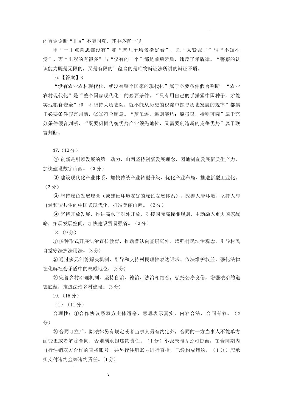 山西省吕梁市2024-2025学年高三上学期期末考试政治参考答案.docx_第3页