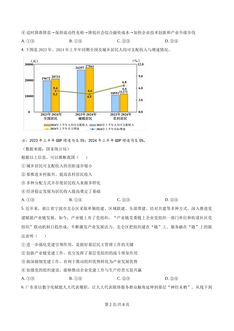陕西省渭南市2025届高三上学期教学质量检测（Ⅰ）政治（原卷版）.docx_第2页