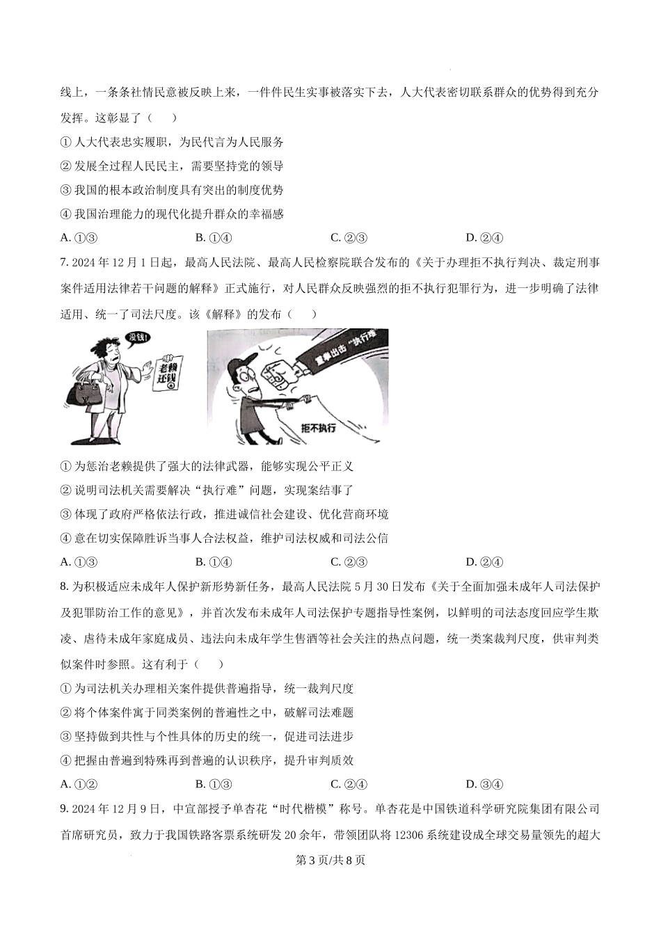 陕西省渭南市2025届高三上学期教学质量检测（Ⅰ）政治（原卷版）.docx_第3页