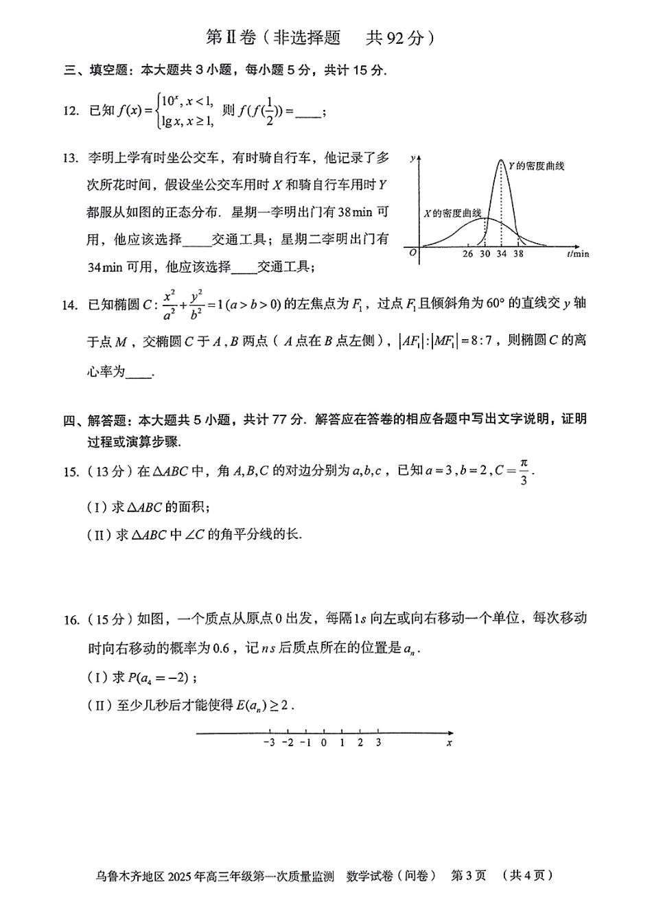 新疆乌鲁木齐地区 2025 年高三年级第一次质量监测数学试题.pdf_第3页