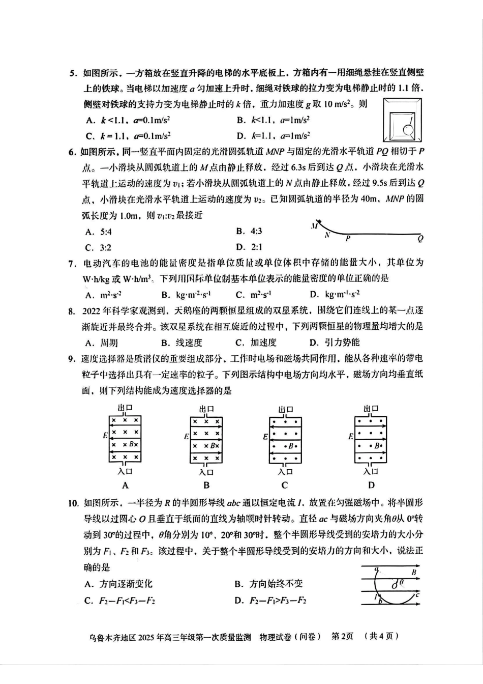 新疆乌鲁木齐地区 2025 年高三年级第一次质量监测物理试题.pdf_第2页