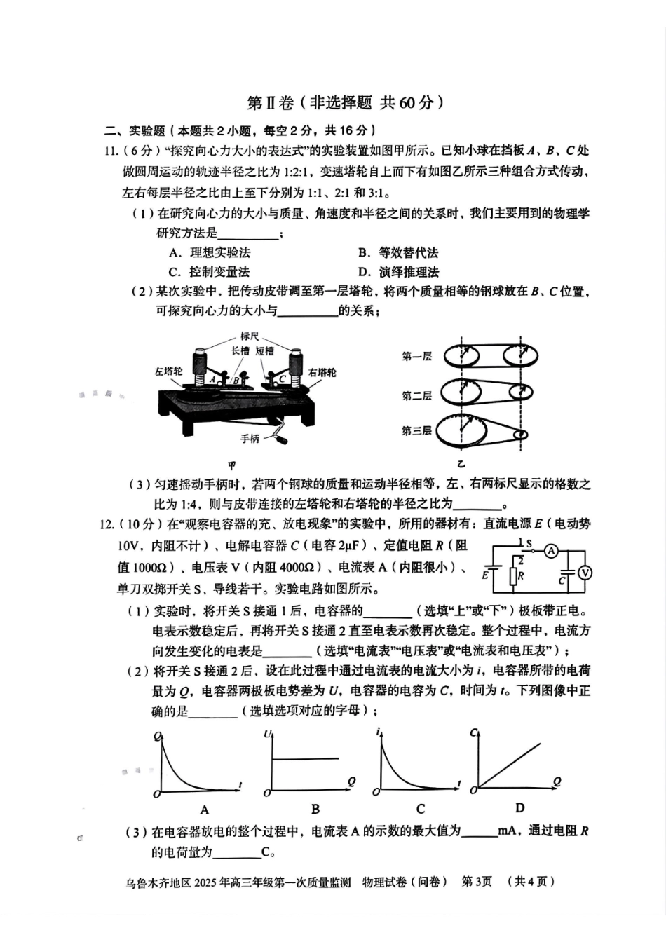 新疆乌鲁木齐地区 2025 年高三年级第一次质量监测物理试题.pdf_第3页