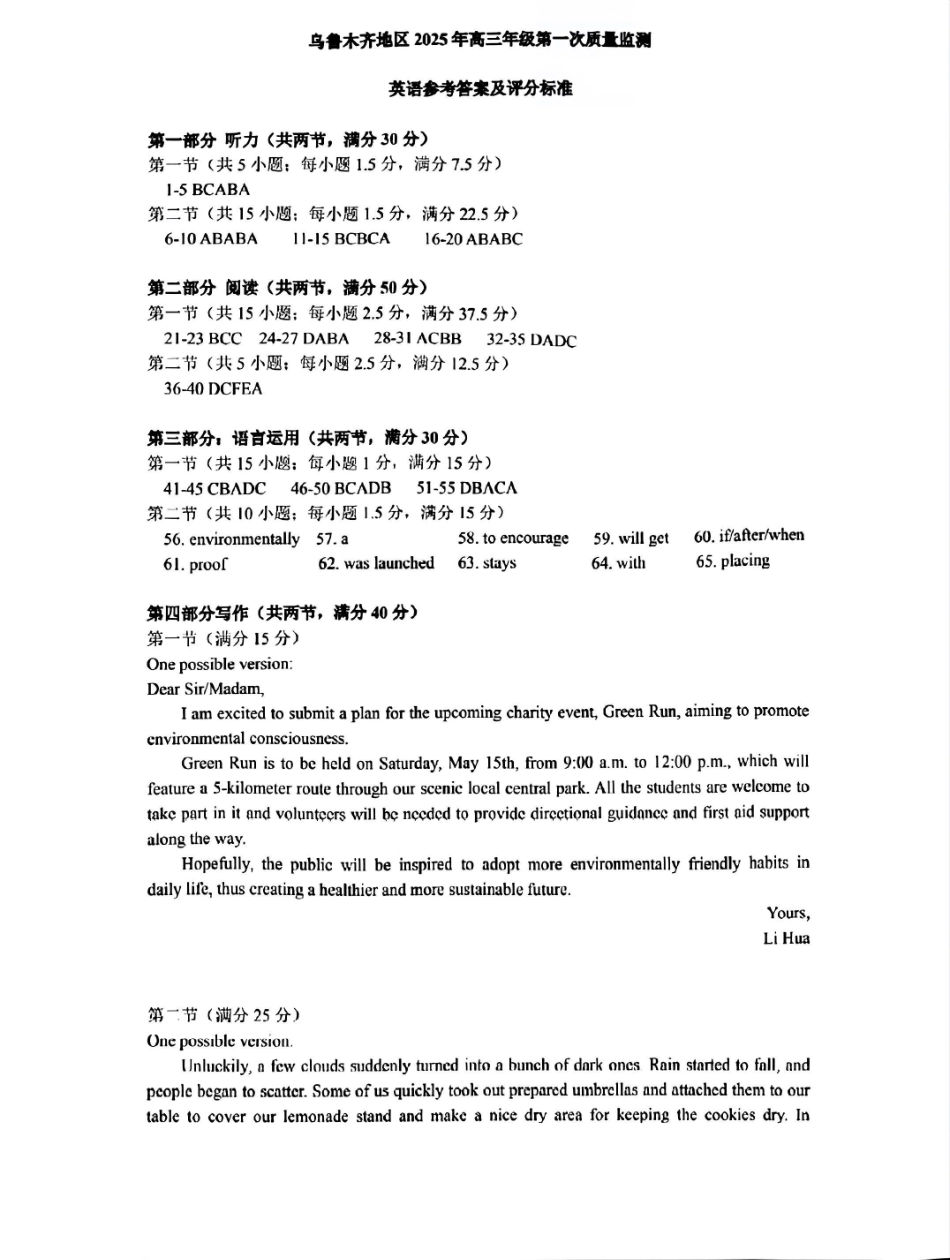 新疆乌鲁木齐地区 2025 年高三年级第一次质量监测英语答案.pdf_第1页