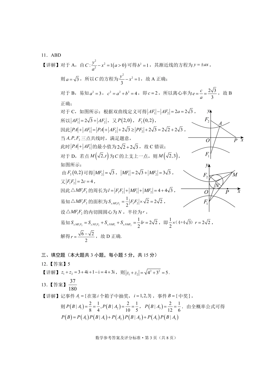 云南省大理州2025届高中毕业生第二次复习统一检测数学答案.pdf_第3页