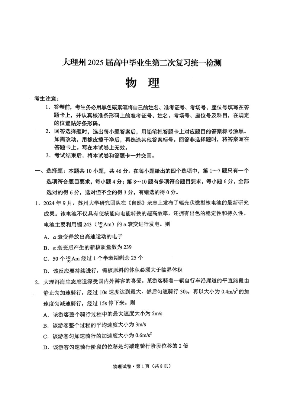 云南省大理州2025届高中毕业生第二次复习统一检测物理试题.pdf_第1页