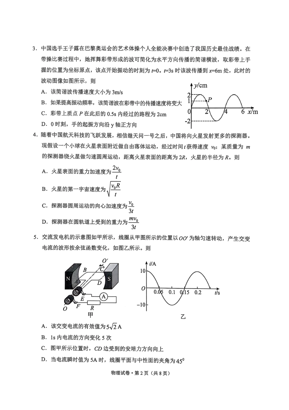 云南省大理州2025届高中毕业生第二次复习统一检测物理试题.pdf_第2页