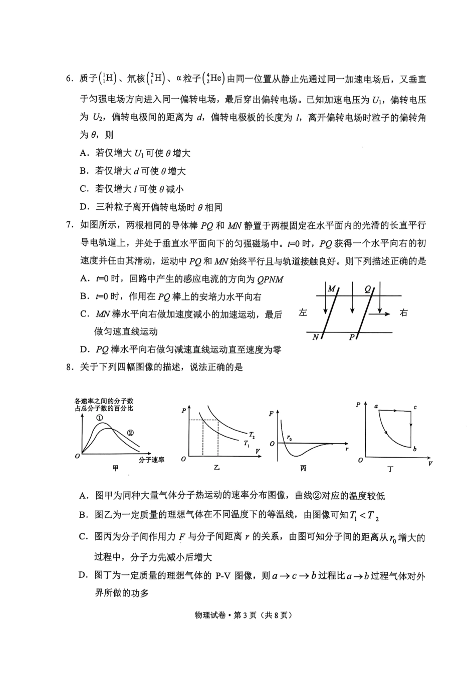 云南省大理州2025届高中毕业生第二次复习统一检测物理试题.pdf_第3页