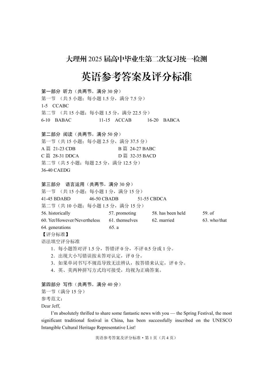 云南省大理州2025届高中毕业生第二次复习统一检测英语答案.pdf_第1页