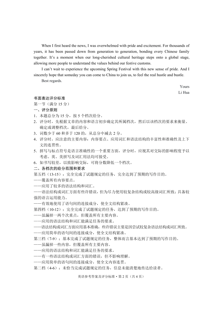 云南省大理州2025届高中毕业生第二次复习统一检测英语答案.pdf_第2页