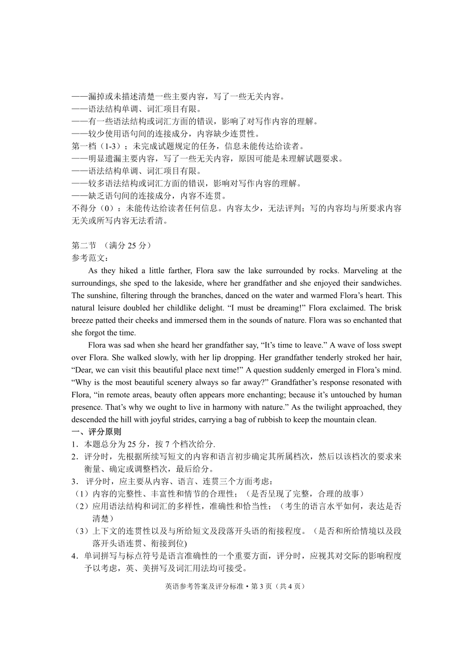 云南省大理州2025届高中毕业生第二次复习统一检测英语答案.pdf_第3页