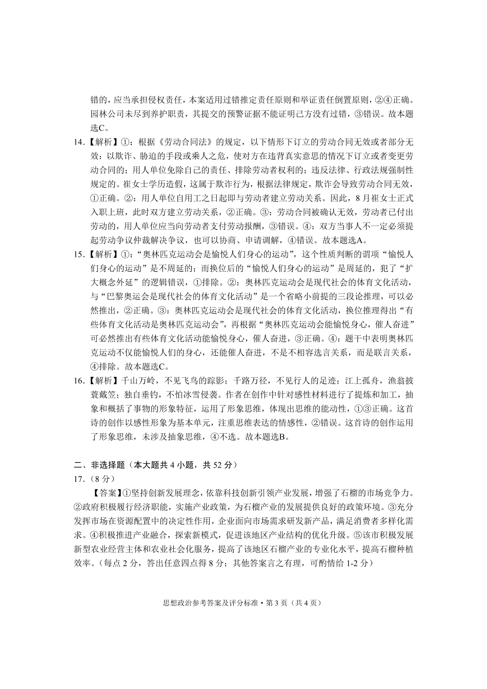 云南省大理州2025届高中毕业生第二次复习统一检测政治答案.pdf_第3页