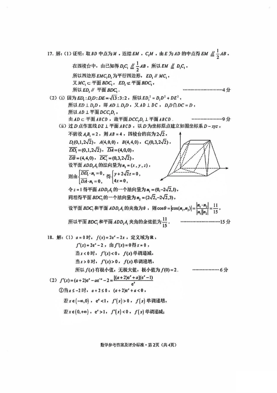 云南省昆明市2025届高三“三诊一模”摸底诊断测试数学答案.pdf_第2页