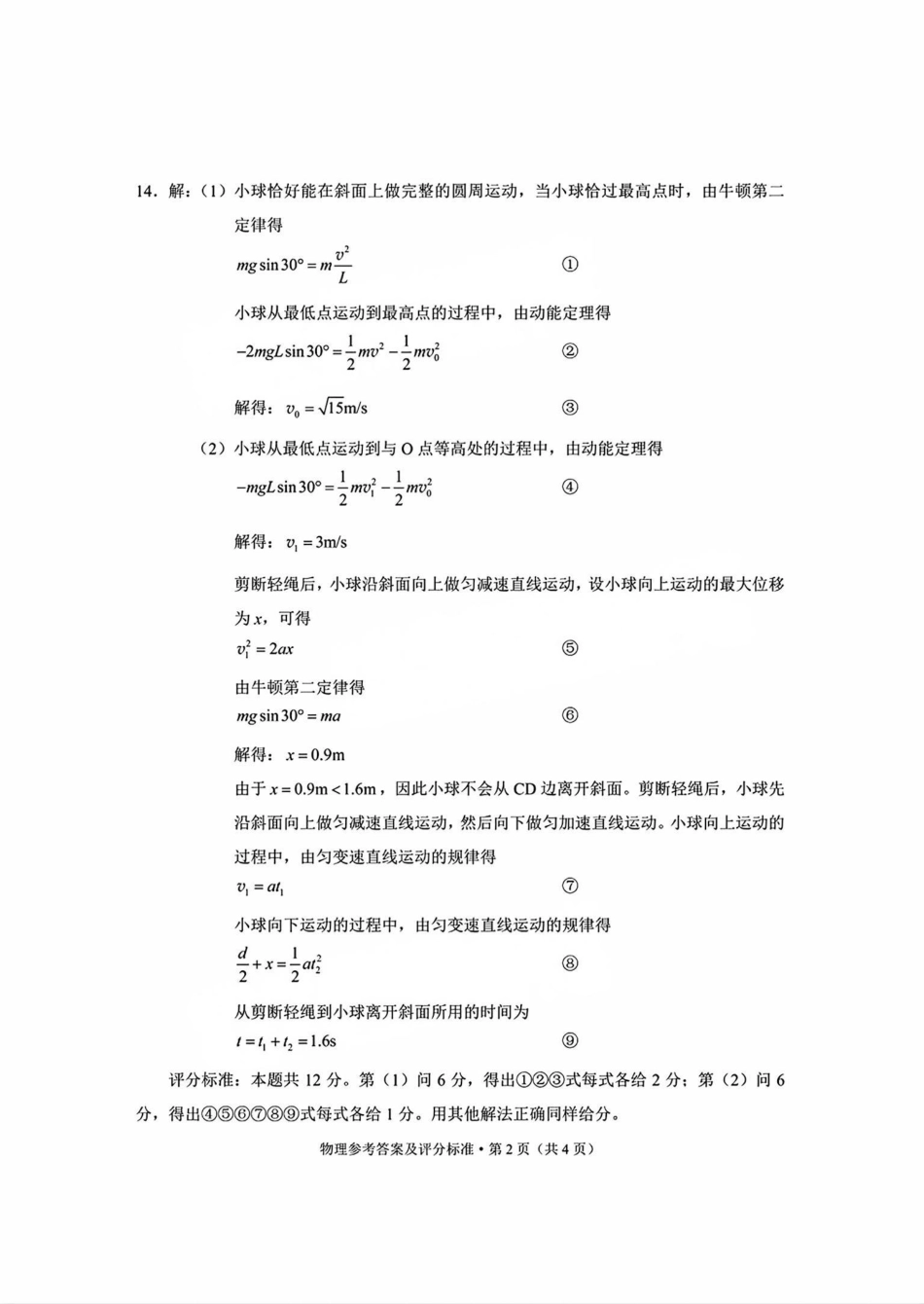 云南省昆明市2025届高三“三诊一模”摸底诊断测试物理答案.pdf_第2页