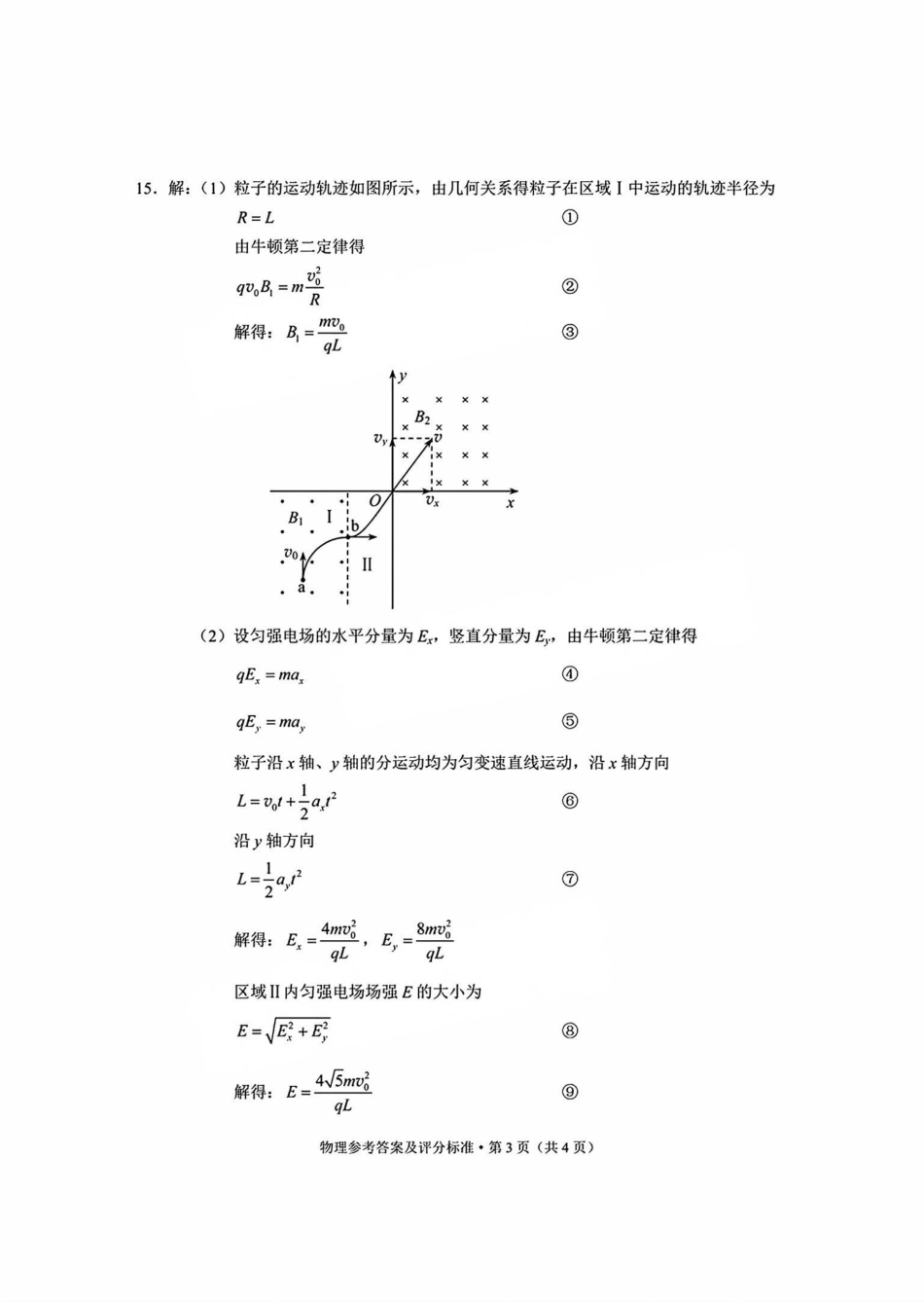 云南省昆明市2025届高三“三诊一模”摸底诊断测试物理答案.pdf_第3页