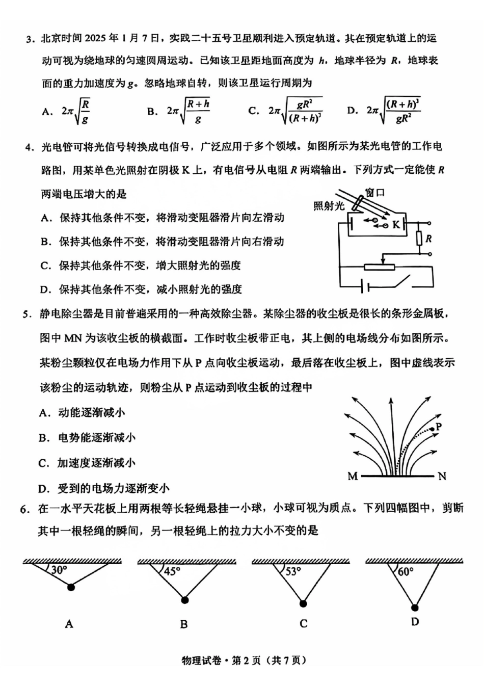 云南省昆明市2025届高三“三诊一模”摸底诊断测试物理试题.pdf_第2页