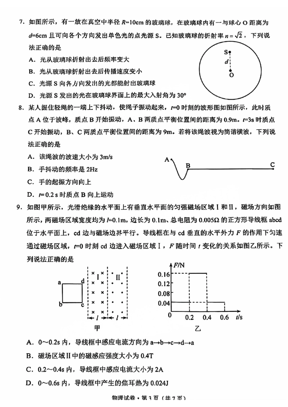 云南省昆明市2025届高三“三诊一模”摸底诊断测试物理试题.pdf_第3页