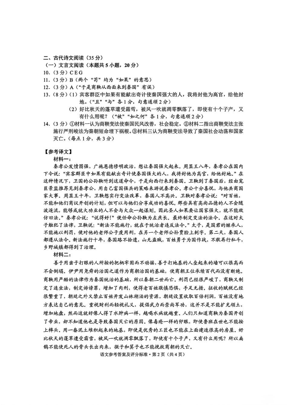 云南省昆明市2025届高三“三诊一模”摸底诊断测试语文答案.pdf_第2页