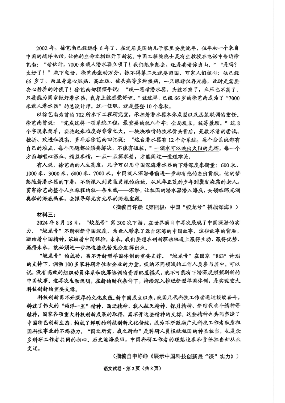 云南省昆明市2025届高三“三诊一模”摸底诊断测试语文试题.pdf_第2页