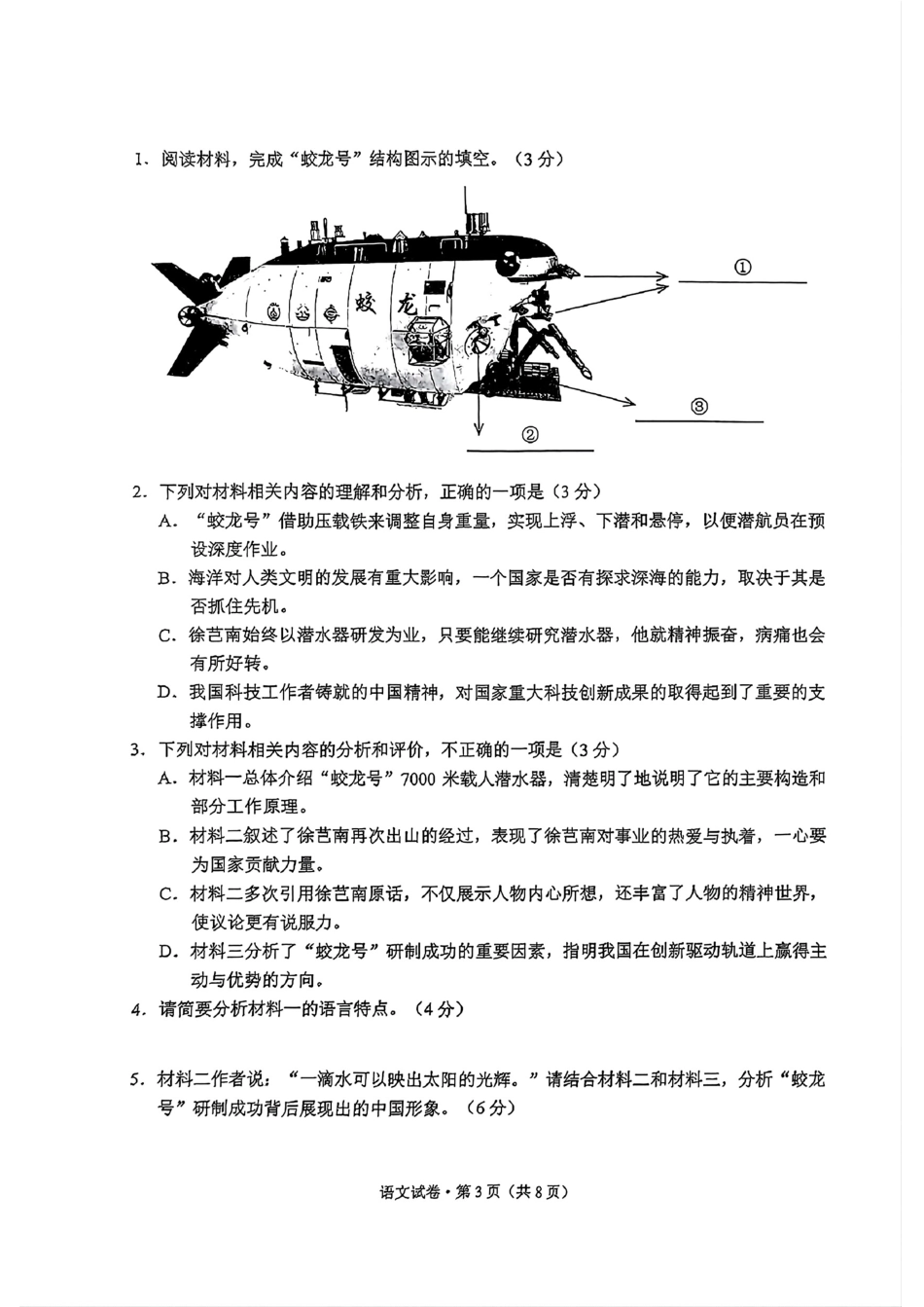 云南省昆明市2025届高三“三诊一模”摸底诊断测试语文试题.pdf_第3页