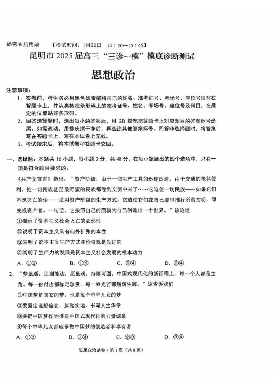 云南省昆明市2025届高三“三诊一模”摸底诊断测试政治试题.pdf_第1页