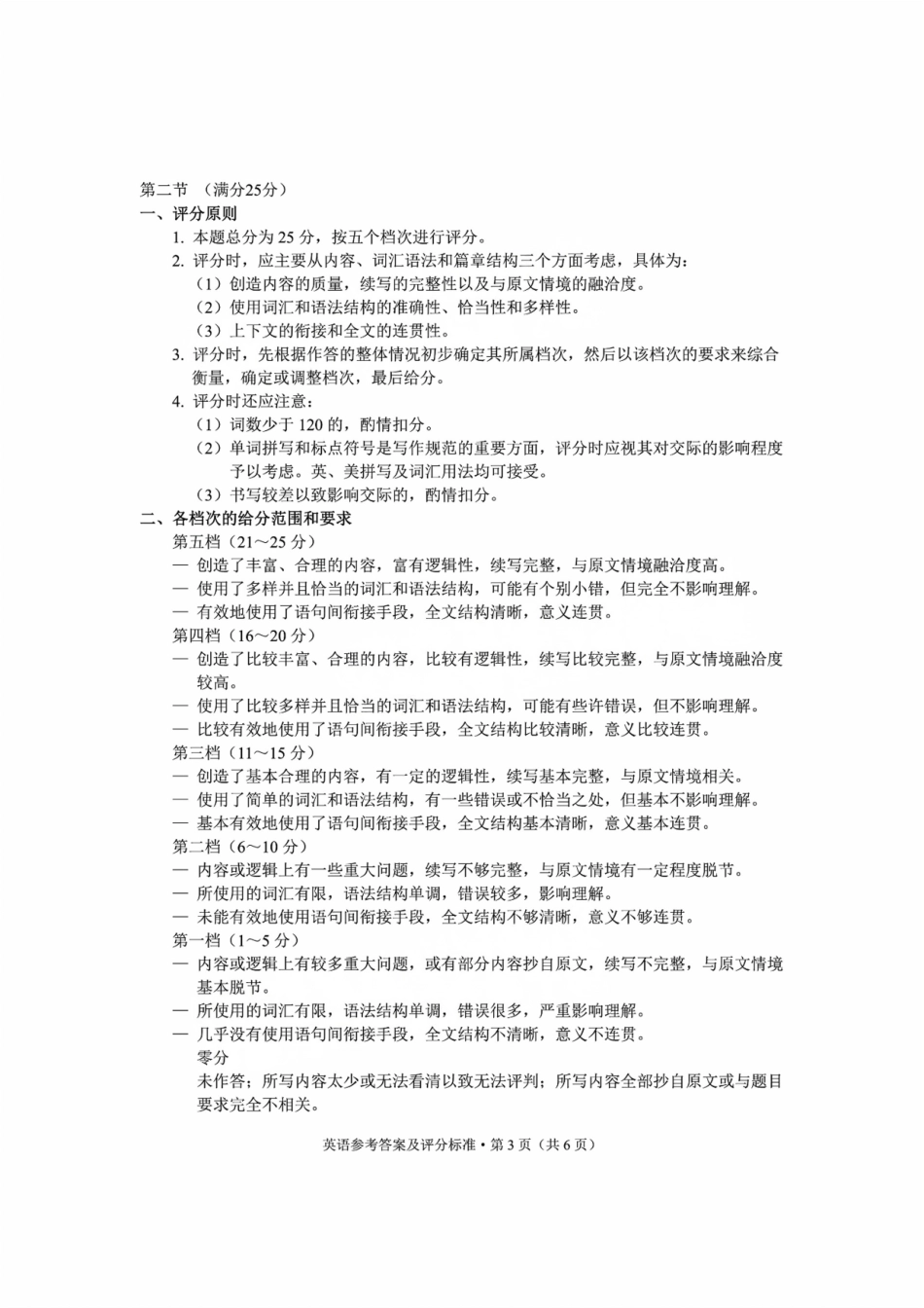 云南省昆明市2025届高三”三诊一模”摸底诊断测试英语答案.pdf_第3页