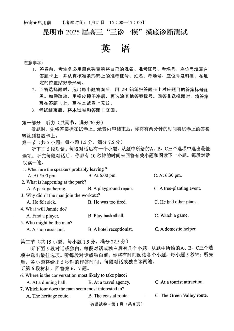 云南省昆明市2025届高三”三诊一模”摸底诊断测试英语试题.pdf_第1页