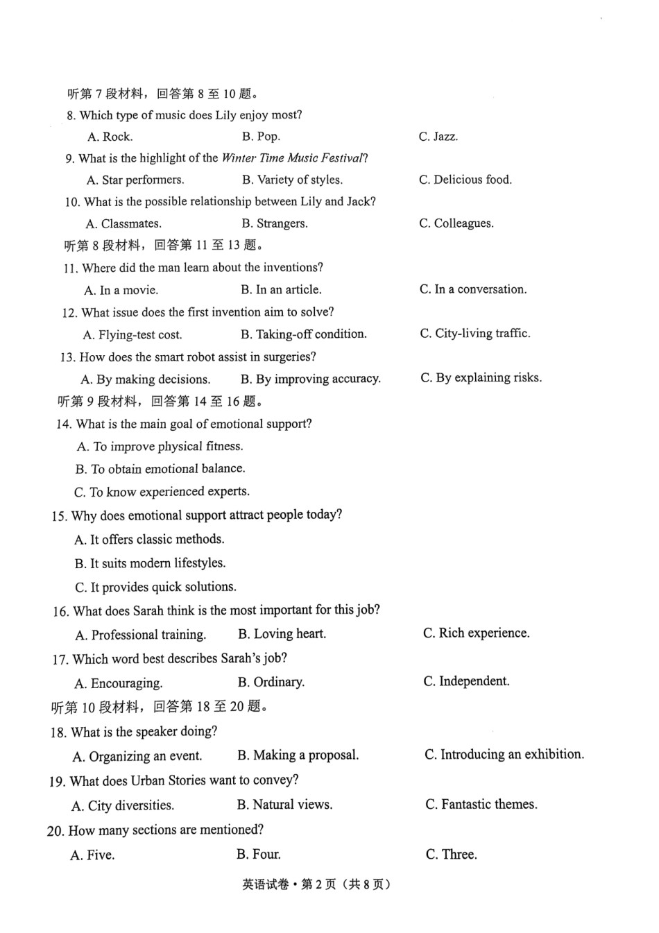 云南省昆明市2025届高三”三诊一模”摸底诊断测试英语试题.pdf_第2页