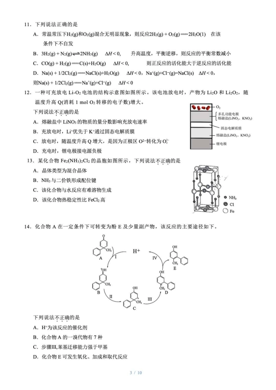 浙江首考2025年1月普通高等学校招生全国统一考试化学+答案.pdf_第3页