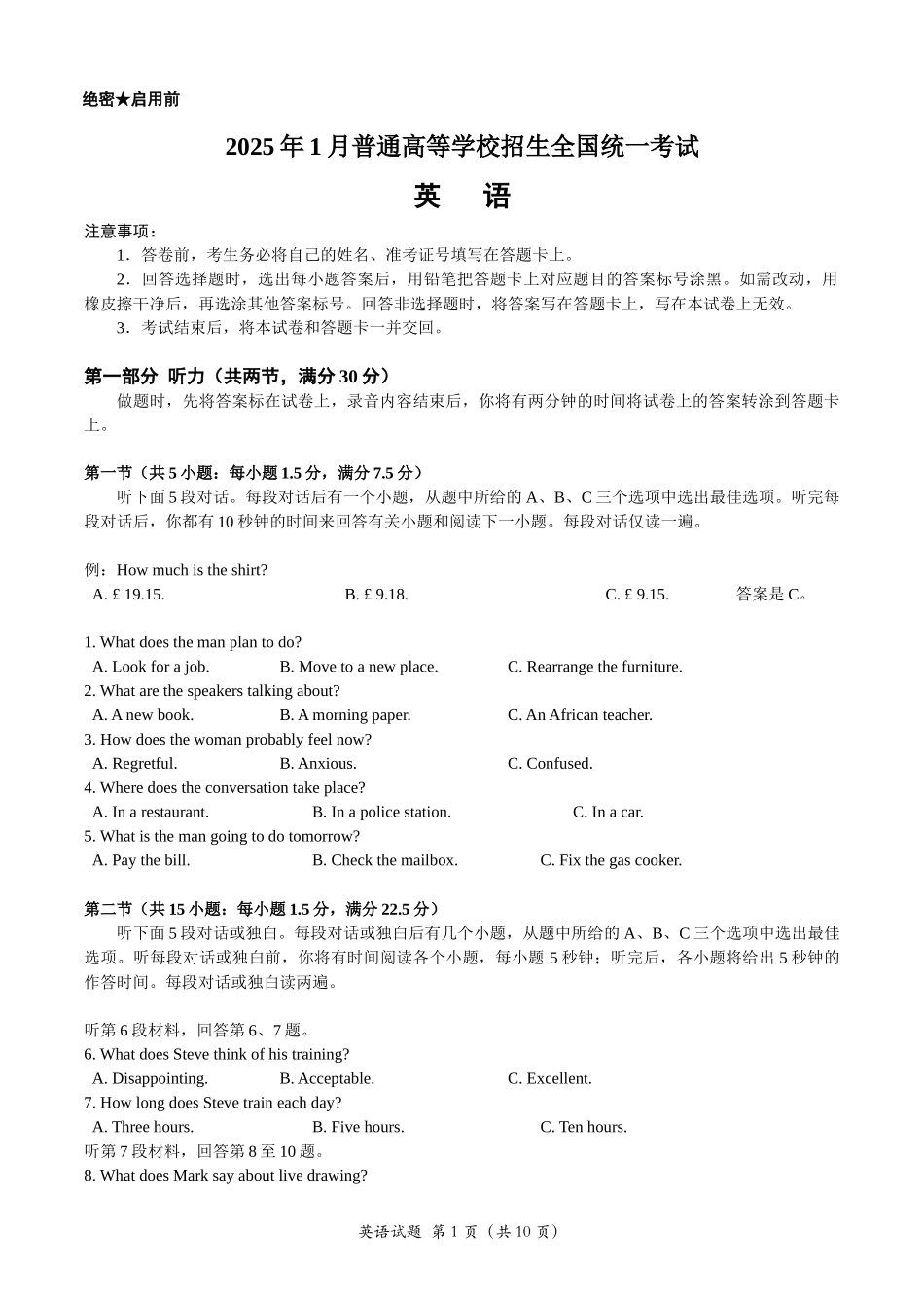 浙江首考2025年1月普通高等学校招生全国统一考试英语含答案.docx_第1页